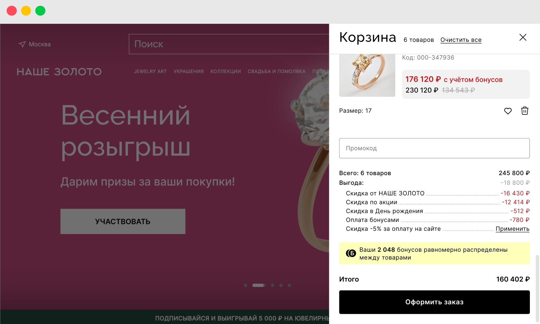 Корзина на десктопных устройствах