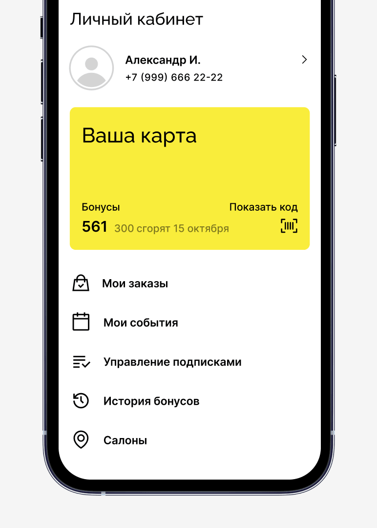 Личный кабинет на мобильных устройствах