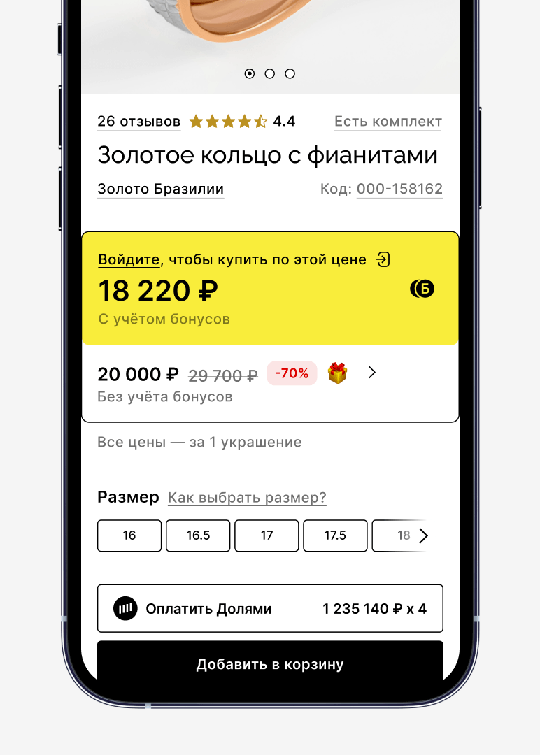 Карточка товара с третьей ценой на мобильных устройствах