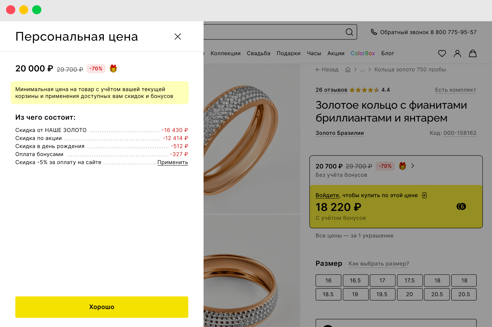 Модальное окно с детализацией конечной цены на десктопных устройствах