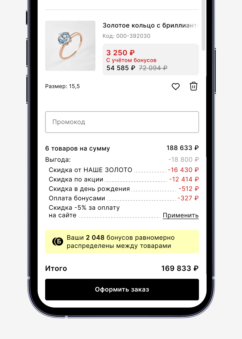Корзина на мобильных устройствах