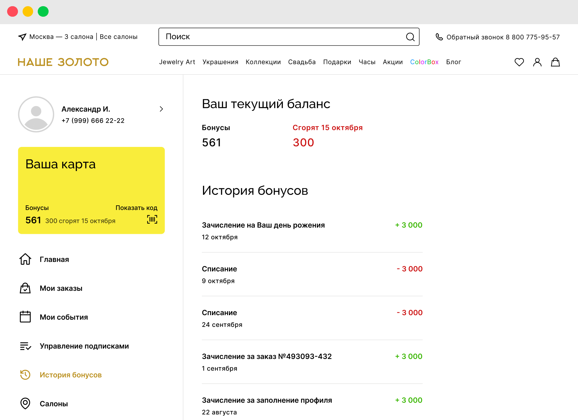 Личный кабинет на десктопных устройствах
