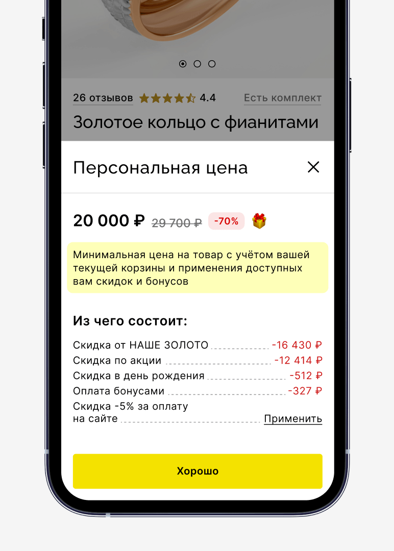 Модальное окно с детализацией конечной цены на мобильных устройствах