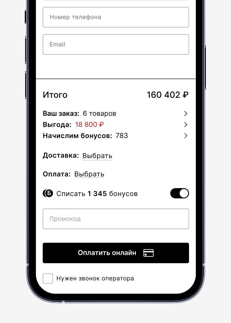 Чекаут на мобильных устройствах